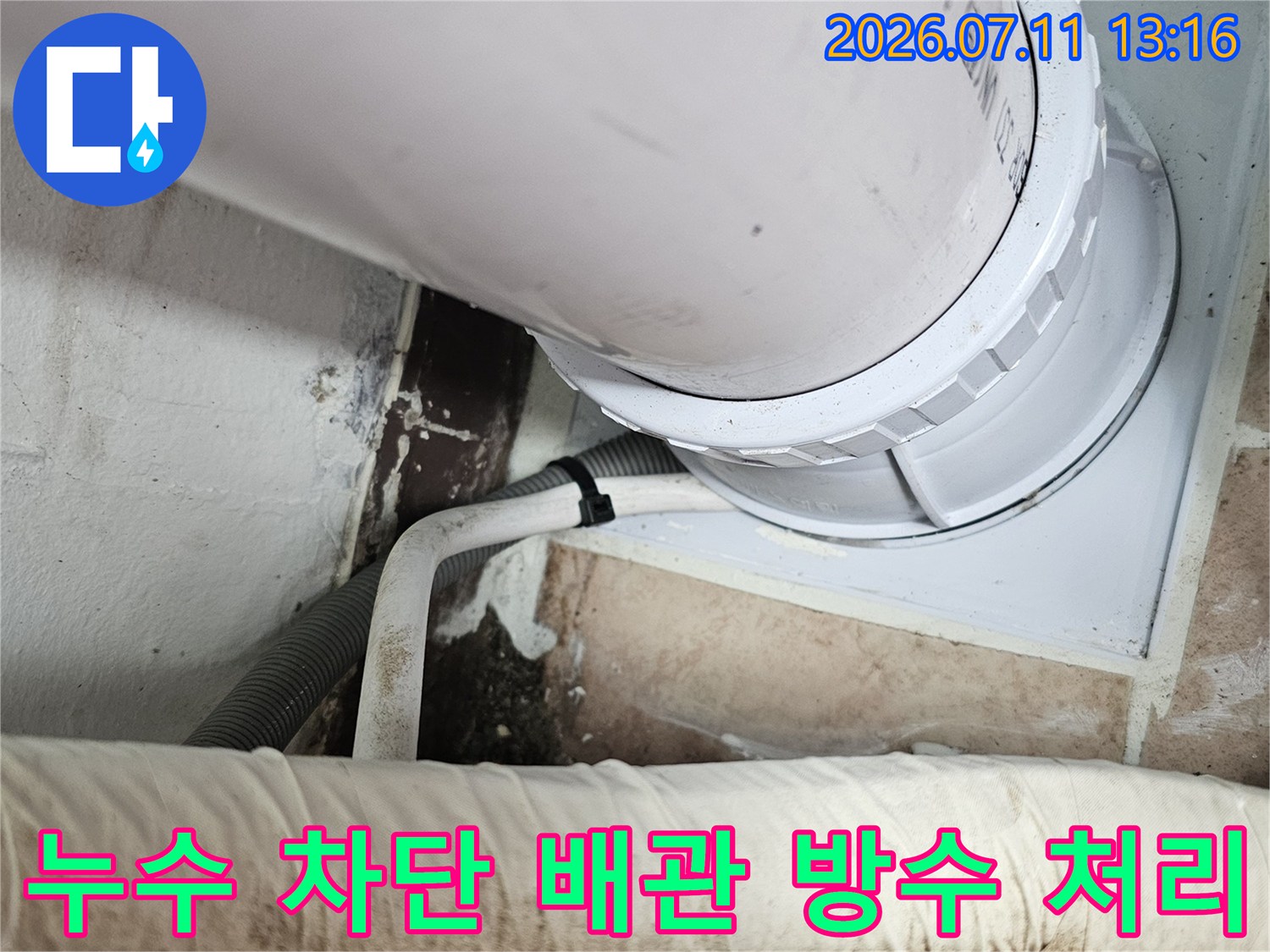 슬리브를 활용한 하수 배관 누수 지점 보강 공사 상세 사진