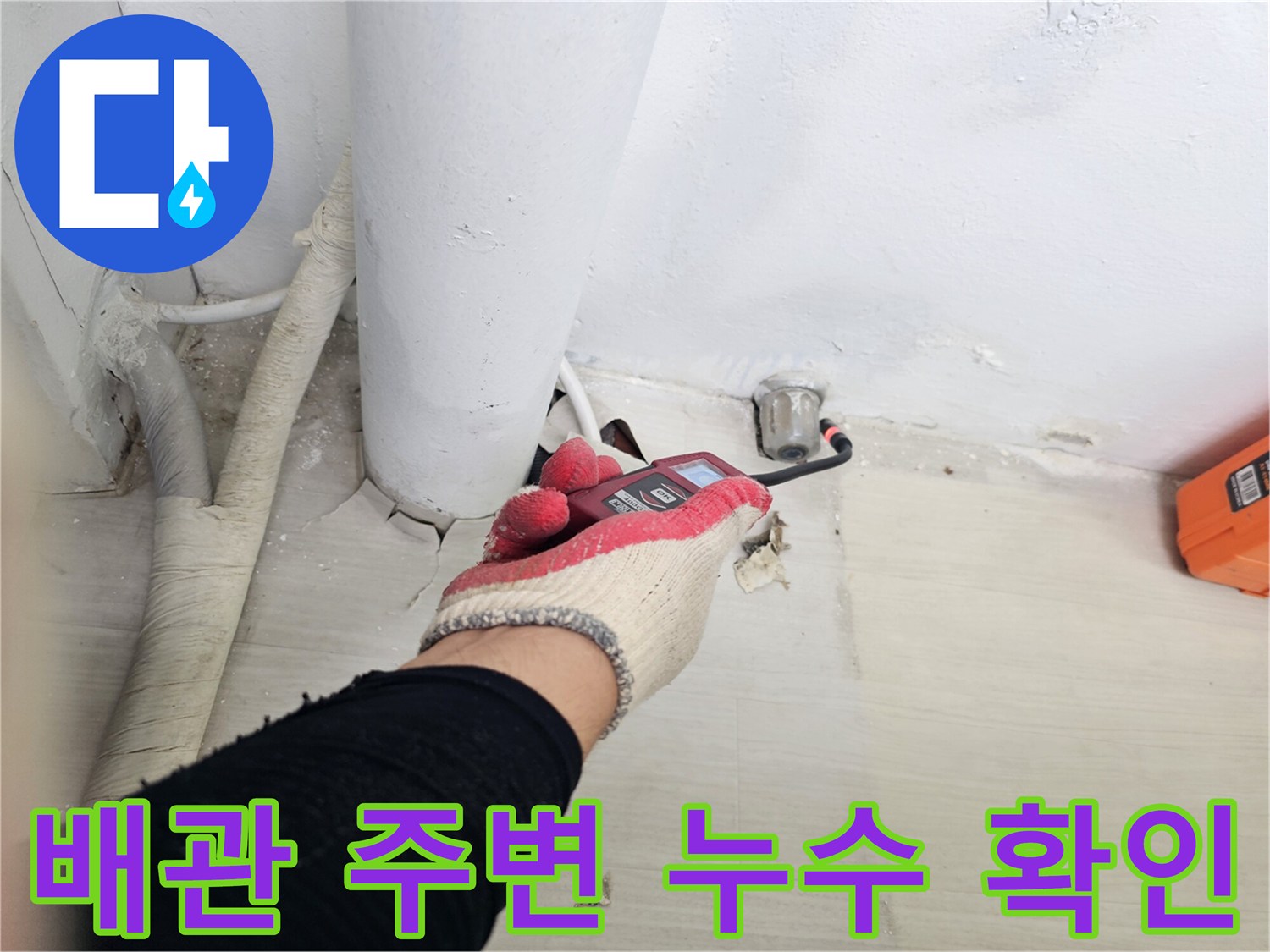 일산-아파트-베란다-배수관-주변-누수-상태-진단