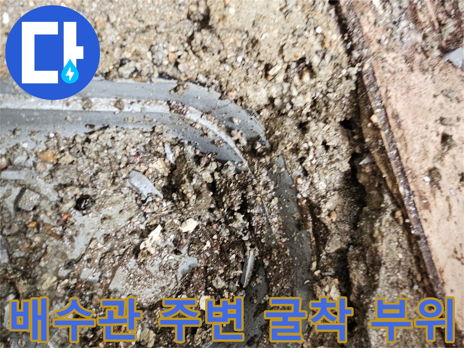 일산서구-베란다-배수관-주변의-누수-지점-노출