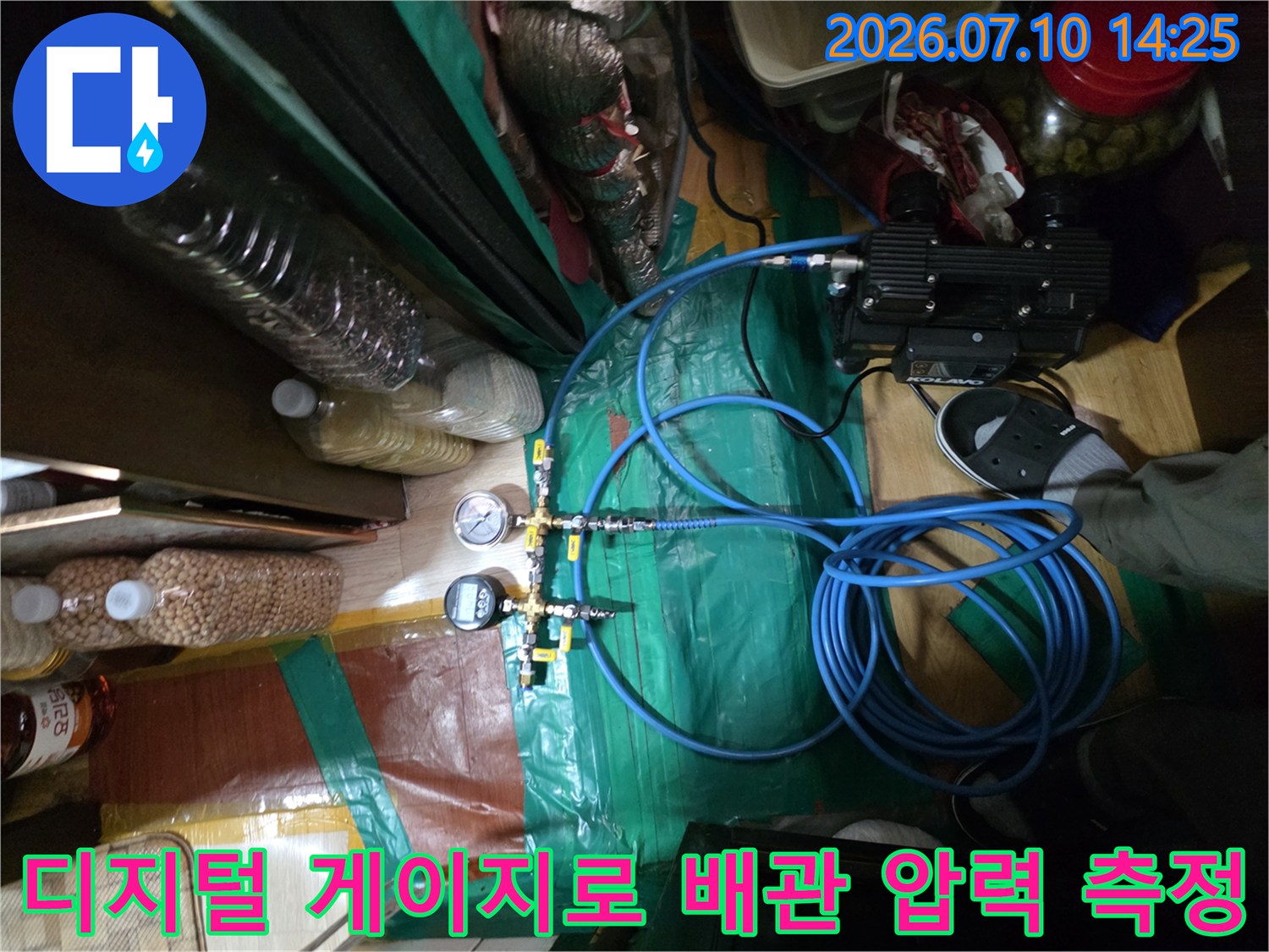 디지털 압력계와 여러 개의 파란색 호스가 연결된 누수 탐지 장비