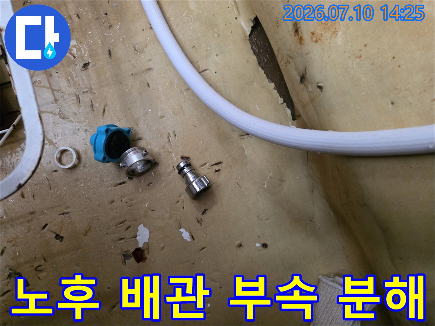 분해된 수도 밸브와 연장용 소켓의 상세 촬영 이미지