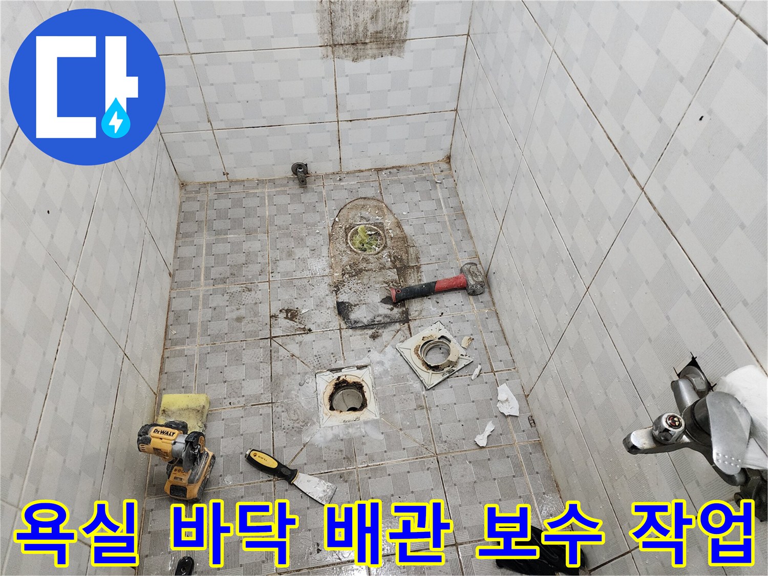 배수구 주변의 노후된 방수층과 이물질 제거 상태