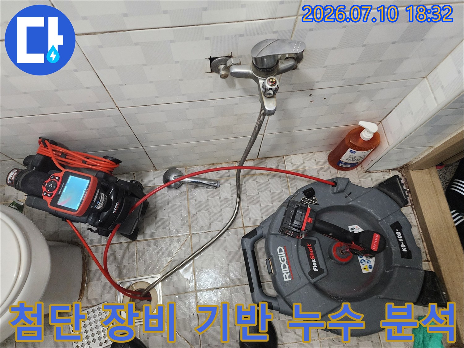 특수 탐지기 및 배관 점검을 위한 다양한 전문 장비를 배치한 현장 모습