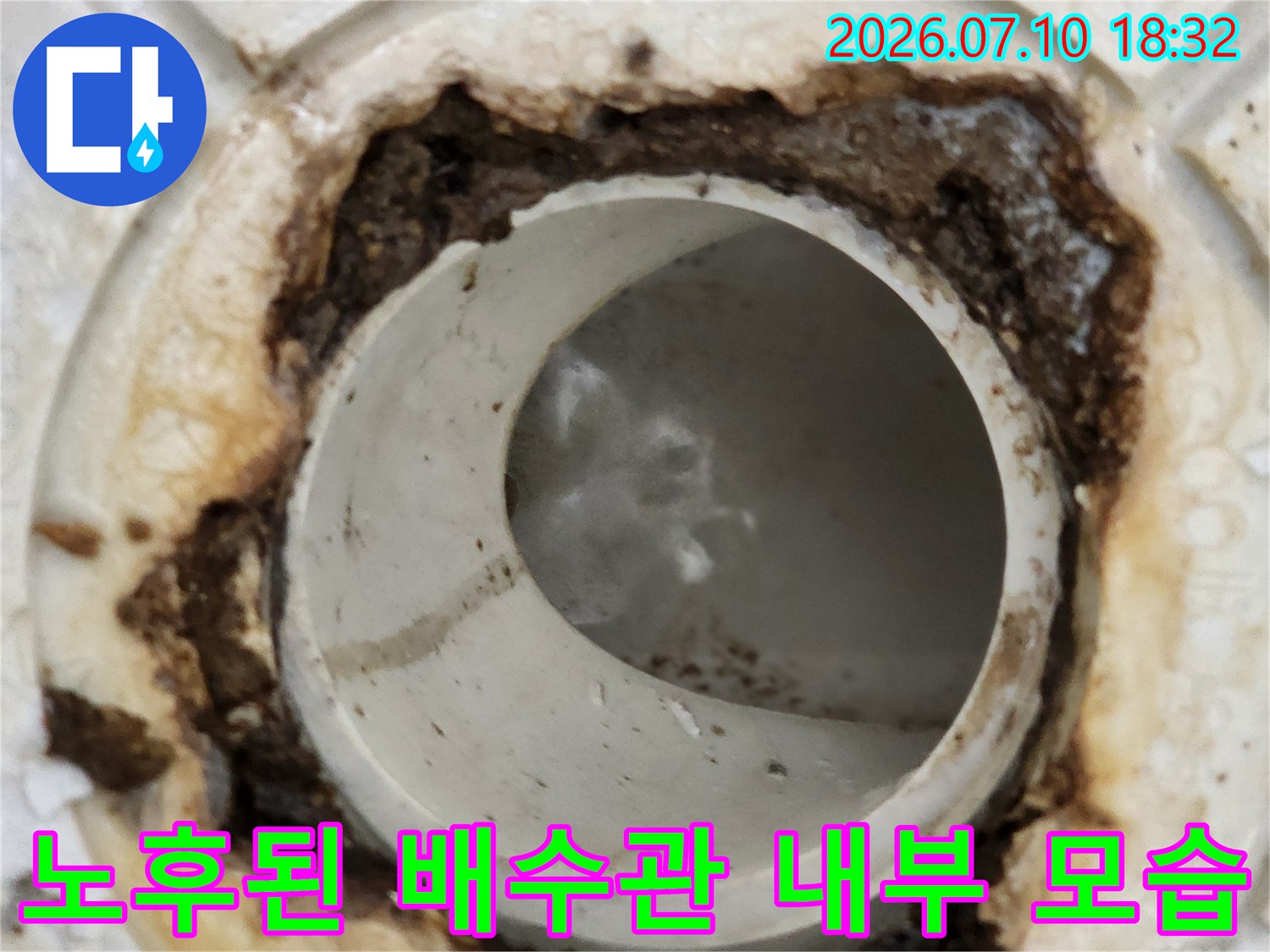 하수도 입구 주변의 오염과 습기 발생 구간 촬영