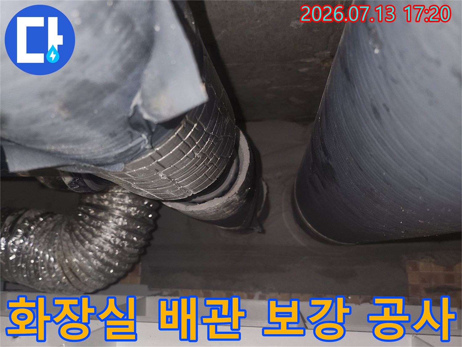 보온재로 감싸진 화장실 배관과 굴곡된 연결부의 상세 모습