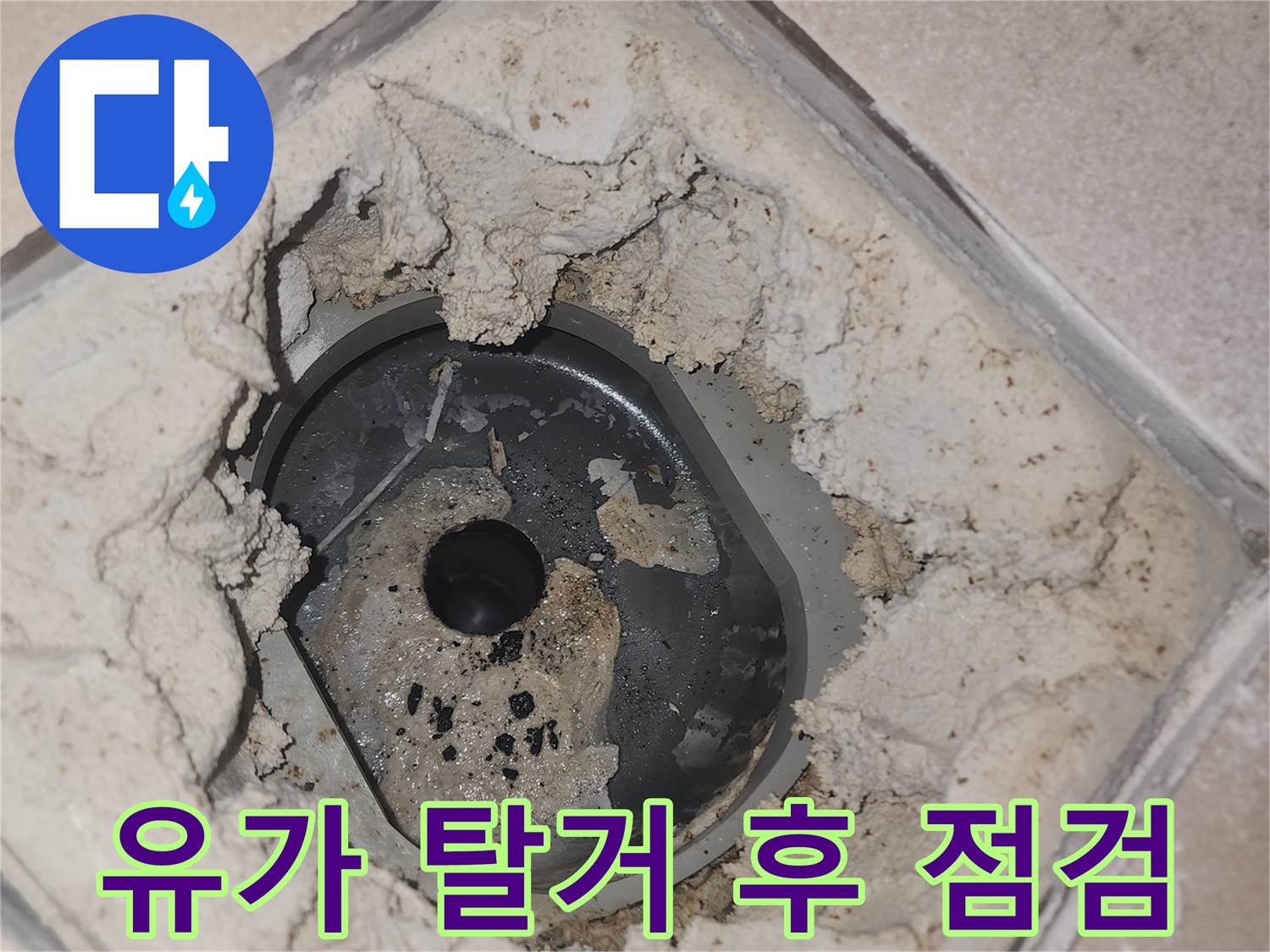 탈거된-유가-안쪽의-배수관-주변부