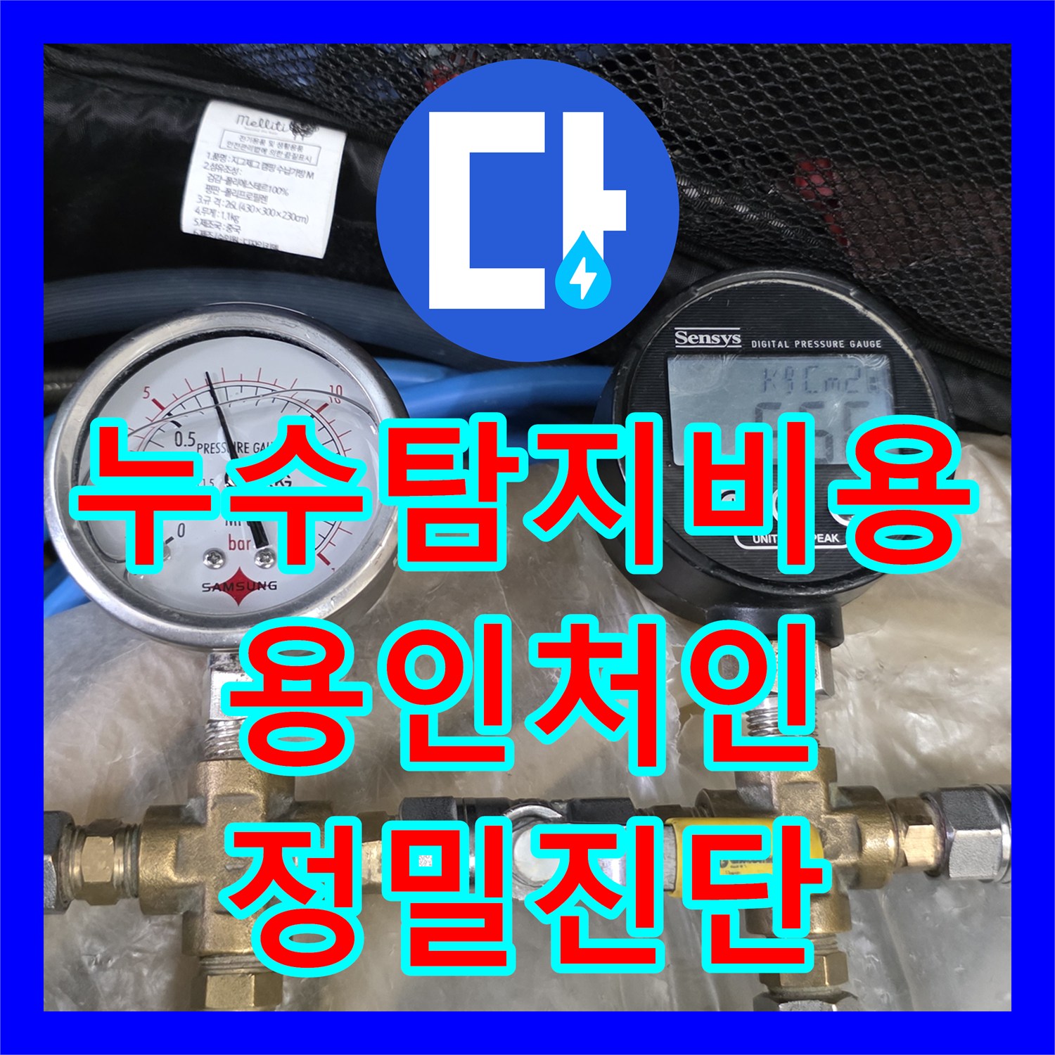 누수탐지비용 고민보다 정확한 진단이 우선인 용인시 처인구 포곡읍 필로티 빌라 천장 누수