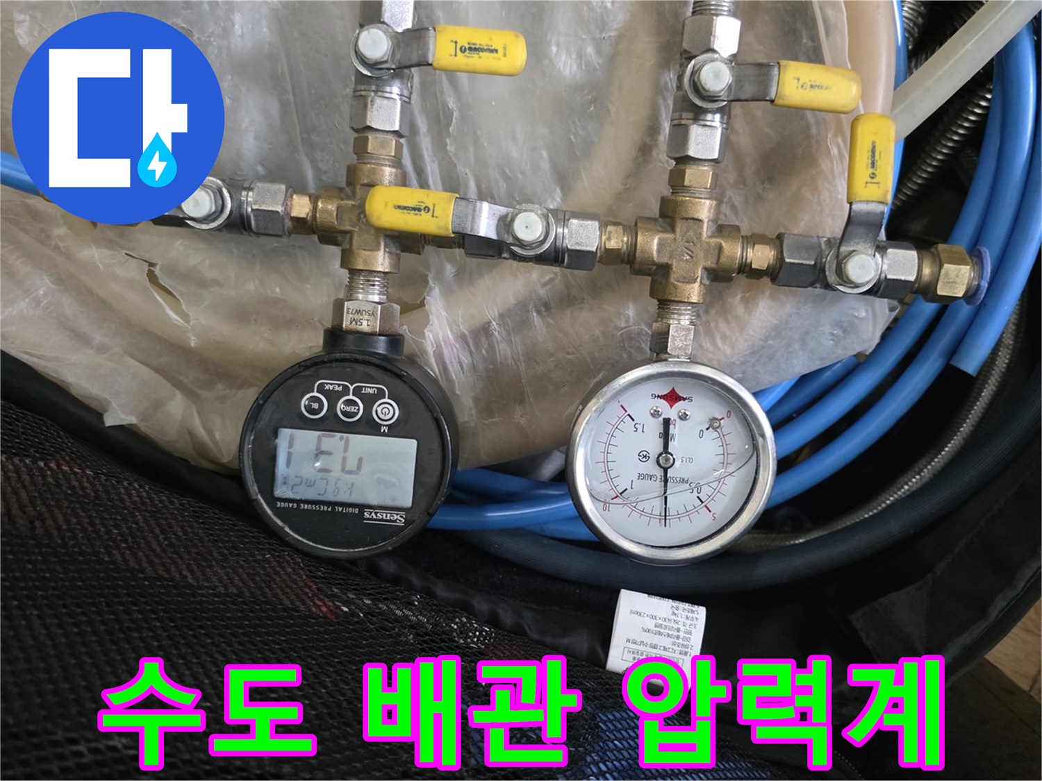 수도 배관의 기밀성을 테스트하기 위해 설치된 압력 측정 게이지