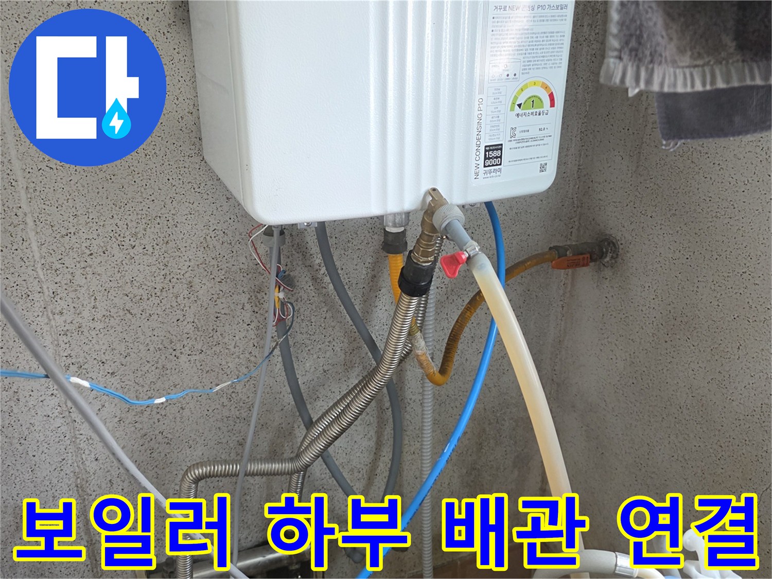 흰색-보일러-아래의-금속-주름관과-플라스틱-연결-배관들
