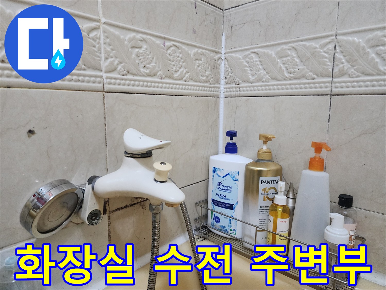 욕실-벽면-수전과-샤워기-호스