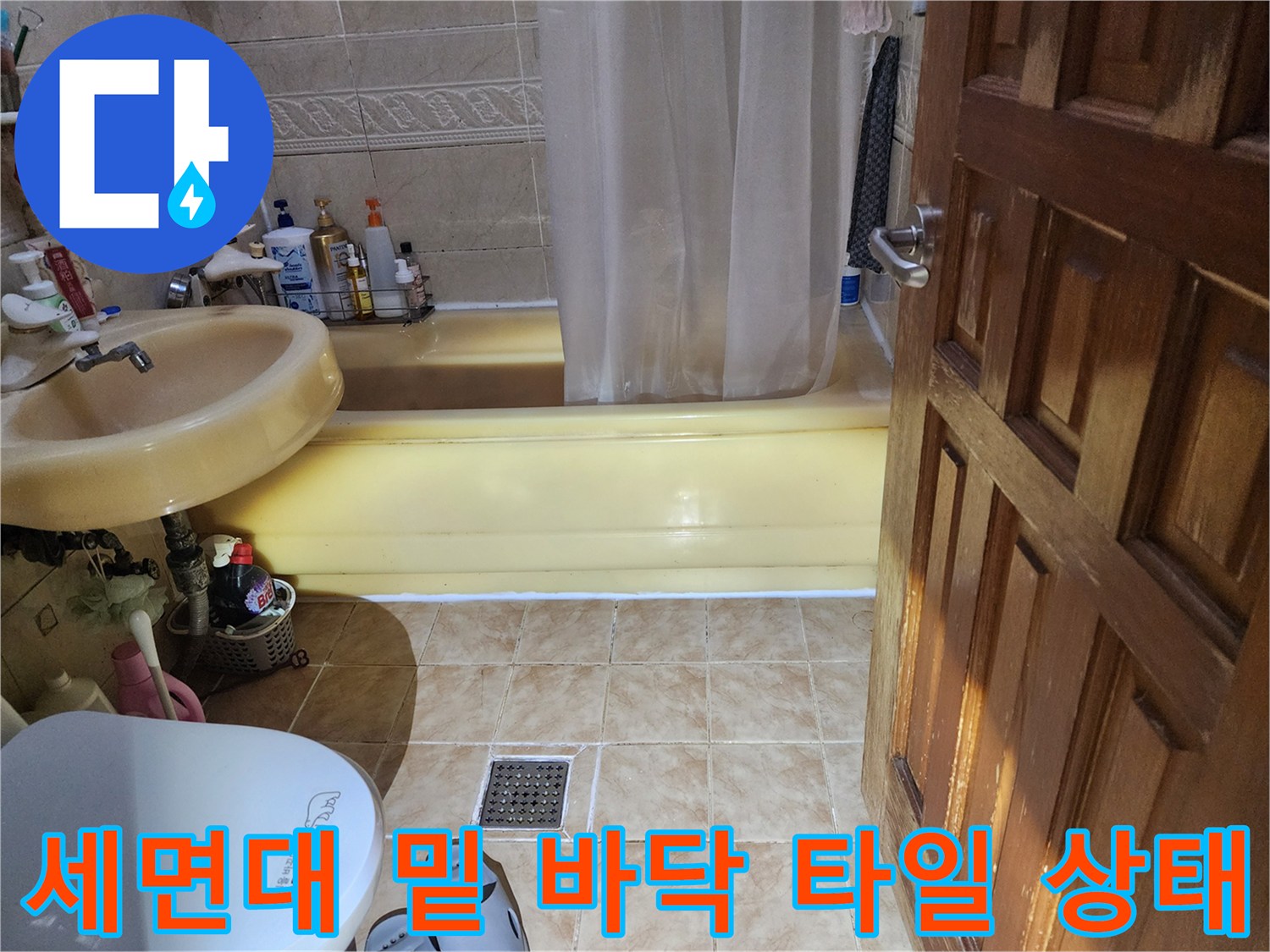 화장실 내부-세면대 아래 배수구 근접 촬영