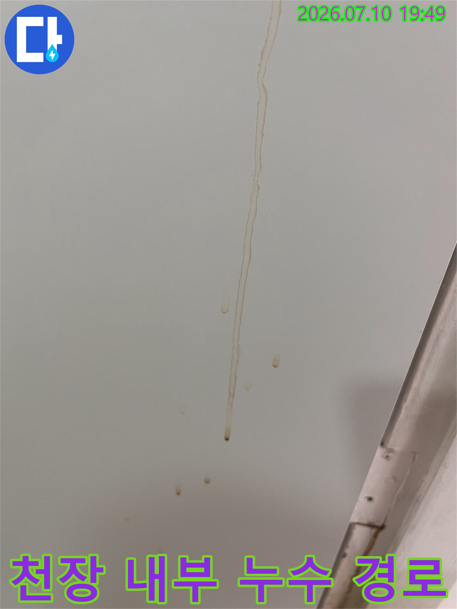 화장실 천장 안쪽을 촬영한 배관 주변의 수직적 물 흘러내림 자취