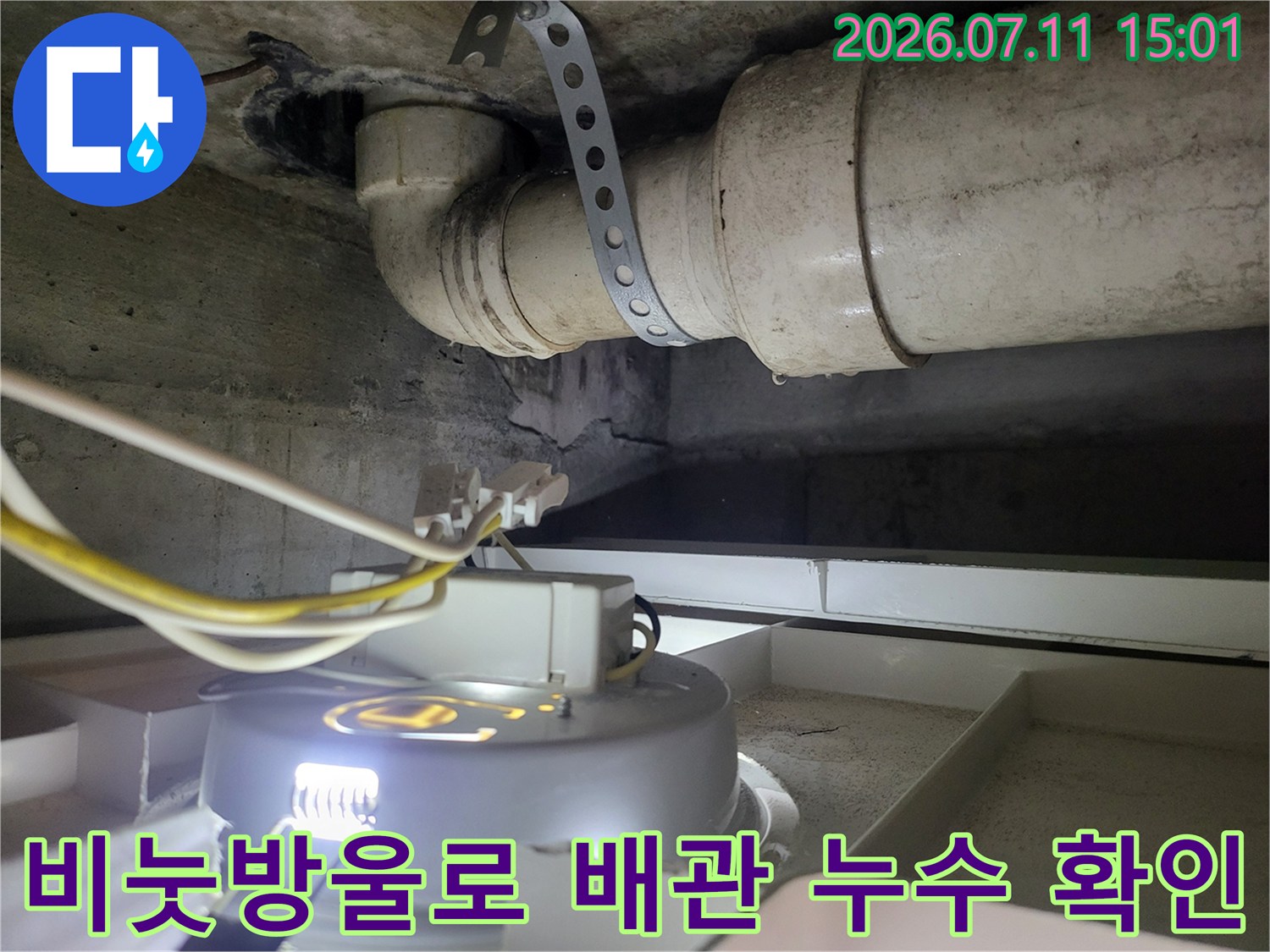 거품을 이용해 파손된 배관 연결 부위를 정밀하게 점검하는 모습