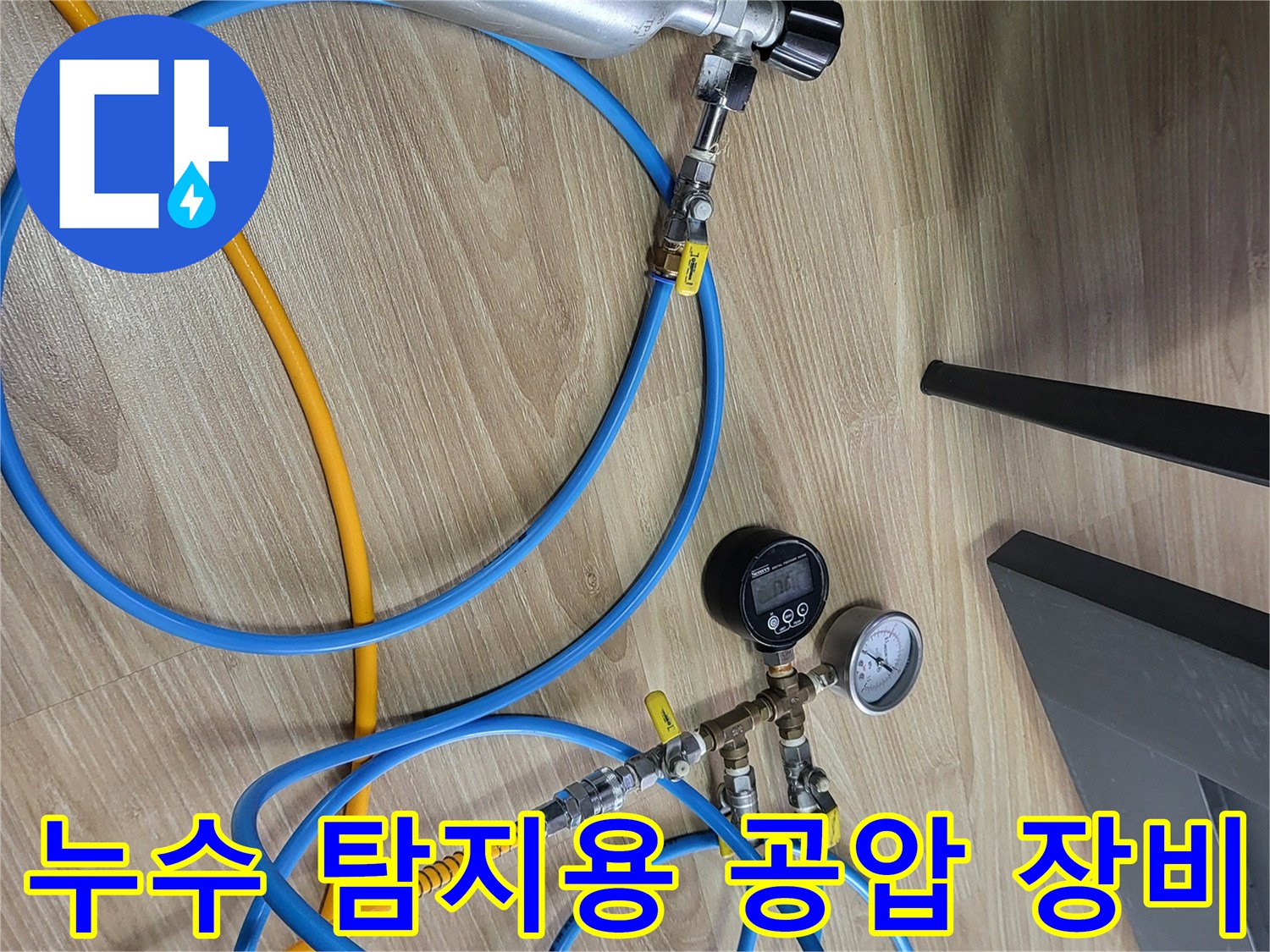 배관 압력을-조절하고 측정하는-가스 주입 및 게이지 세팅