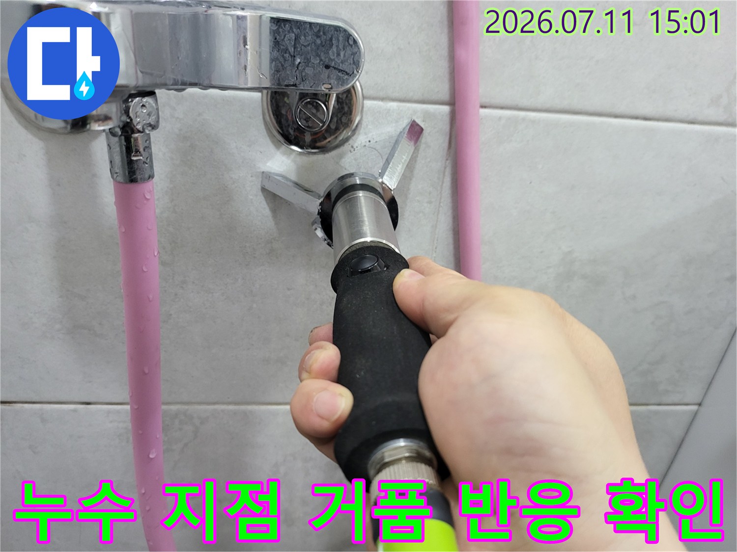 비눗물을 이용해 배관 연결부의 공기 누출을 감지하는 장면
