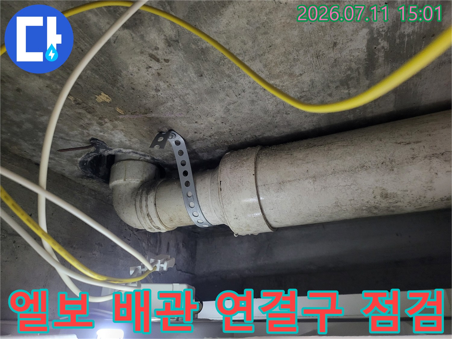 천장 내부 노출된 수도 배관의 접합부 확인 과정