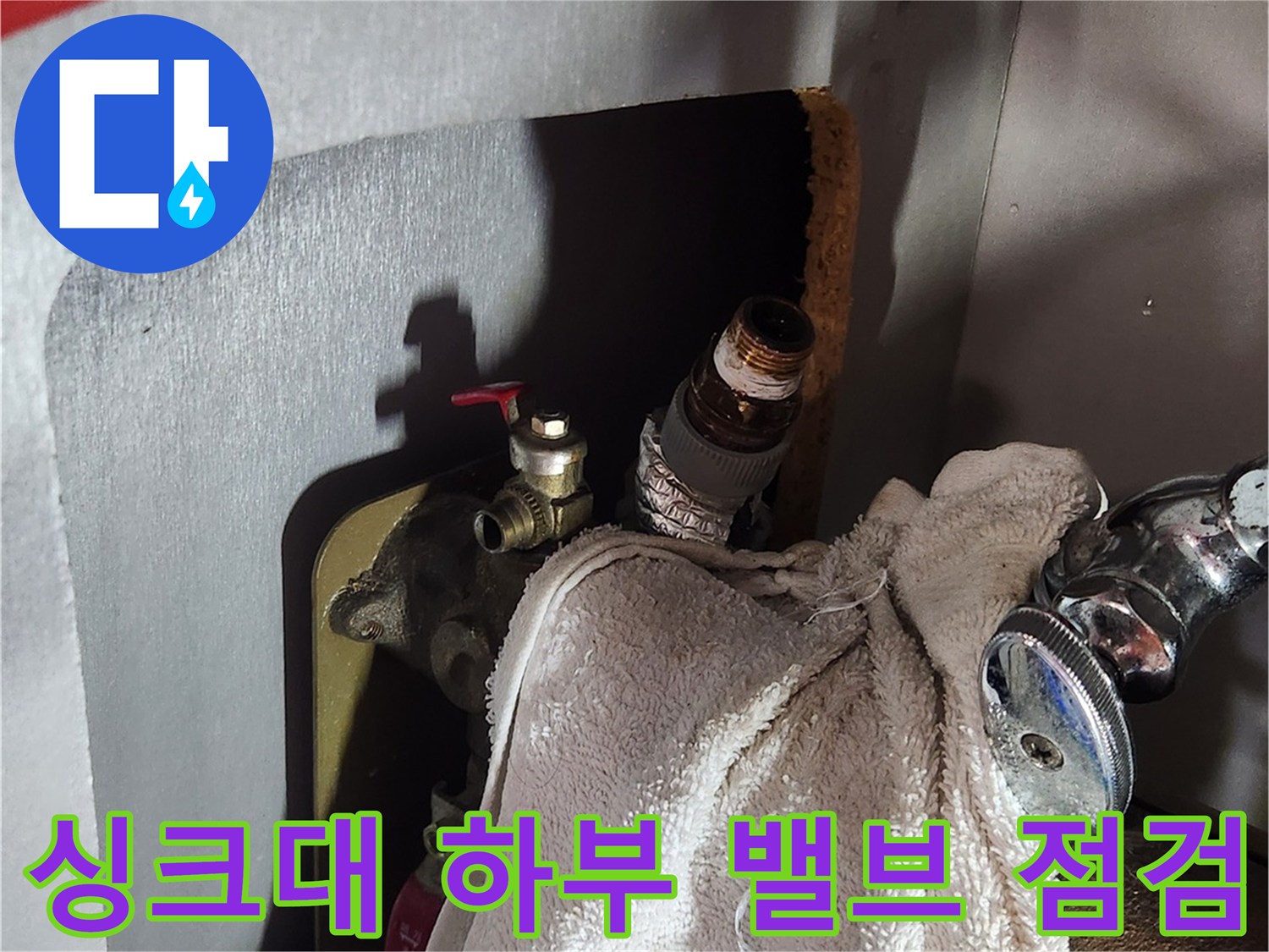 배관 연결 부위-물샘 확인을 위해 탈거한 앵거밸브 쪽