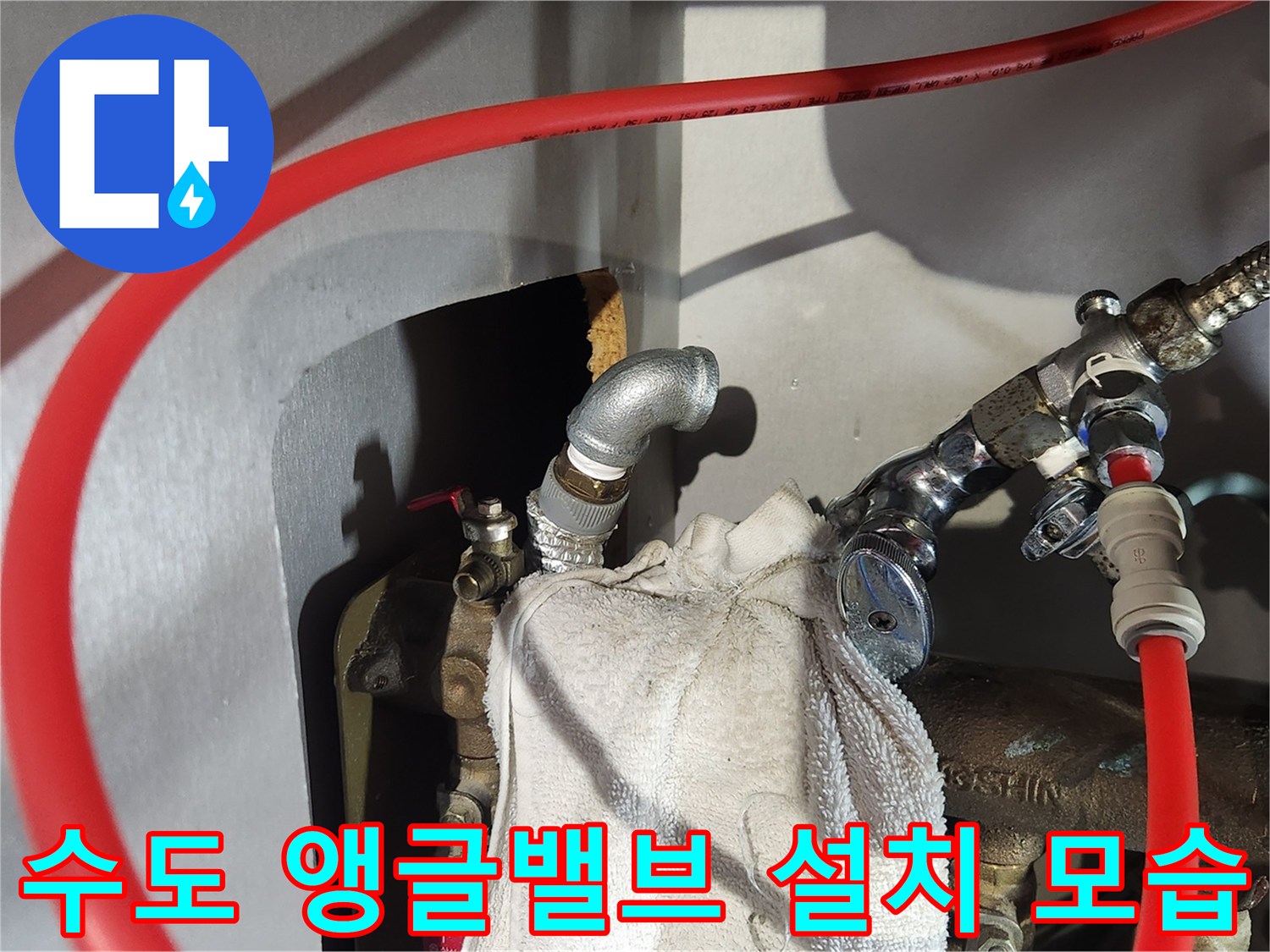 새로 교체된 앵글밸브와 연결된 고압 호스의 상세 사진입니다.