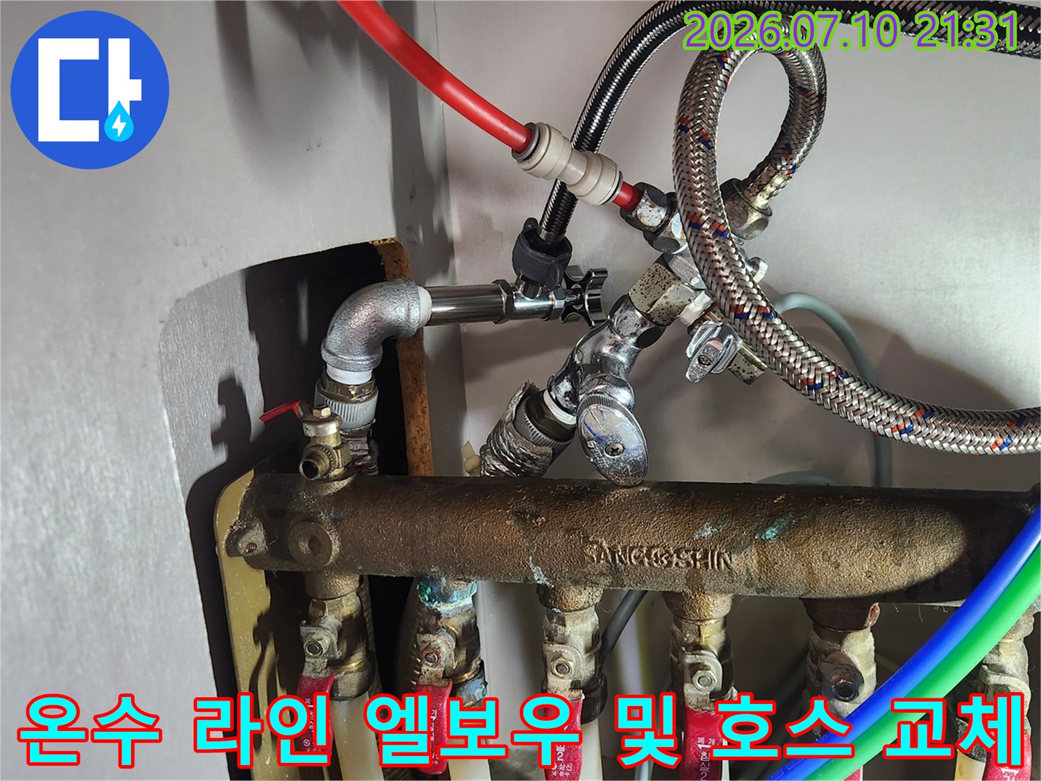 새로운 앵글밸브 장착을 위한 배관 구조 변경과 고압호스 신규 설치 현장