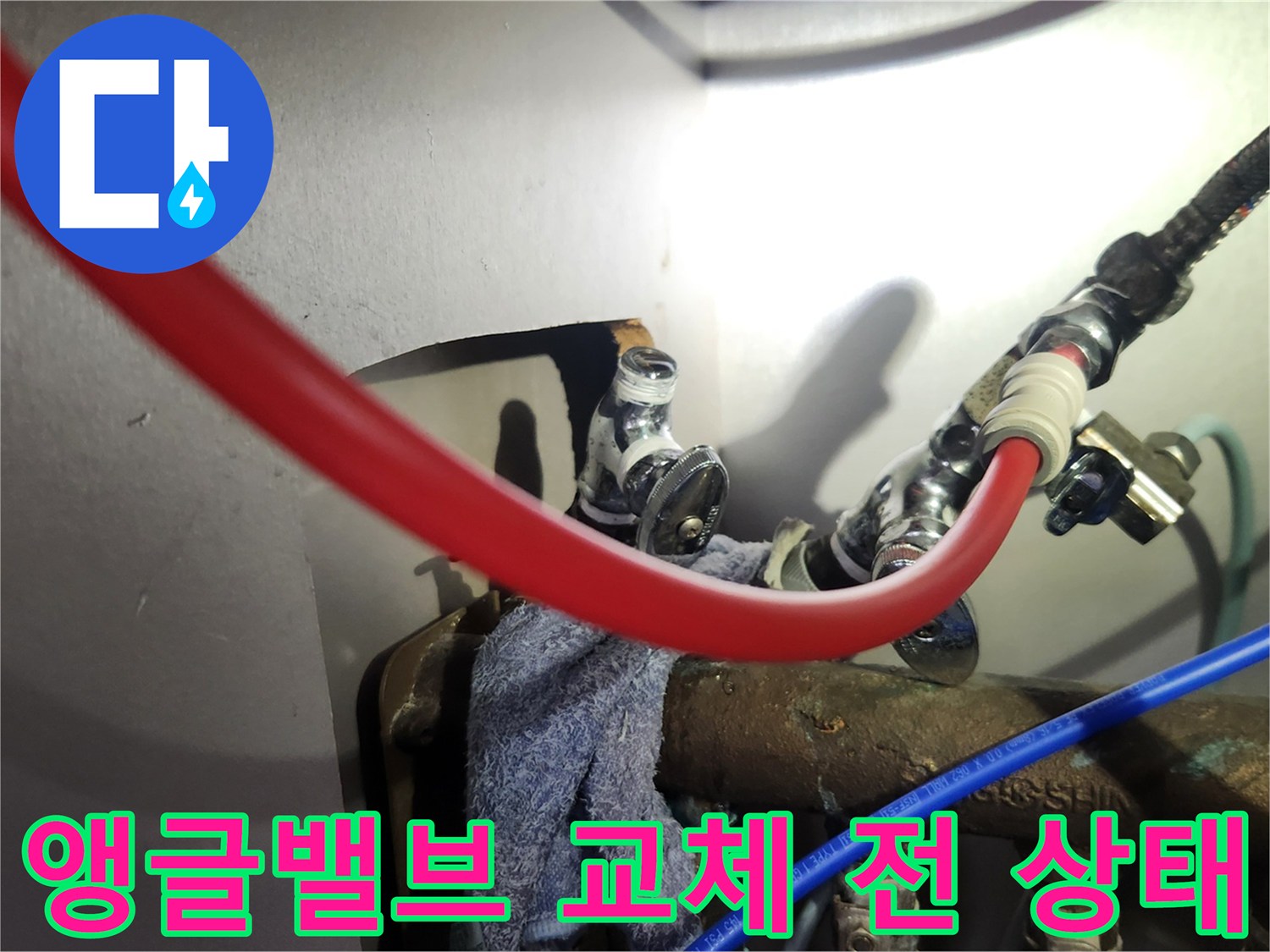 싱크대 하단부 - 낡은 앵글밸브와 연결된 배관 부품들
