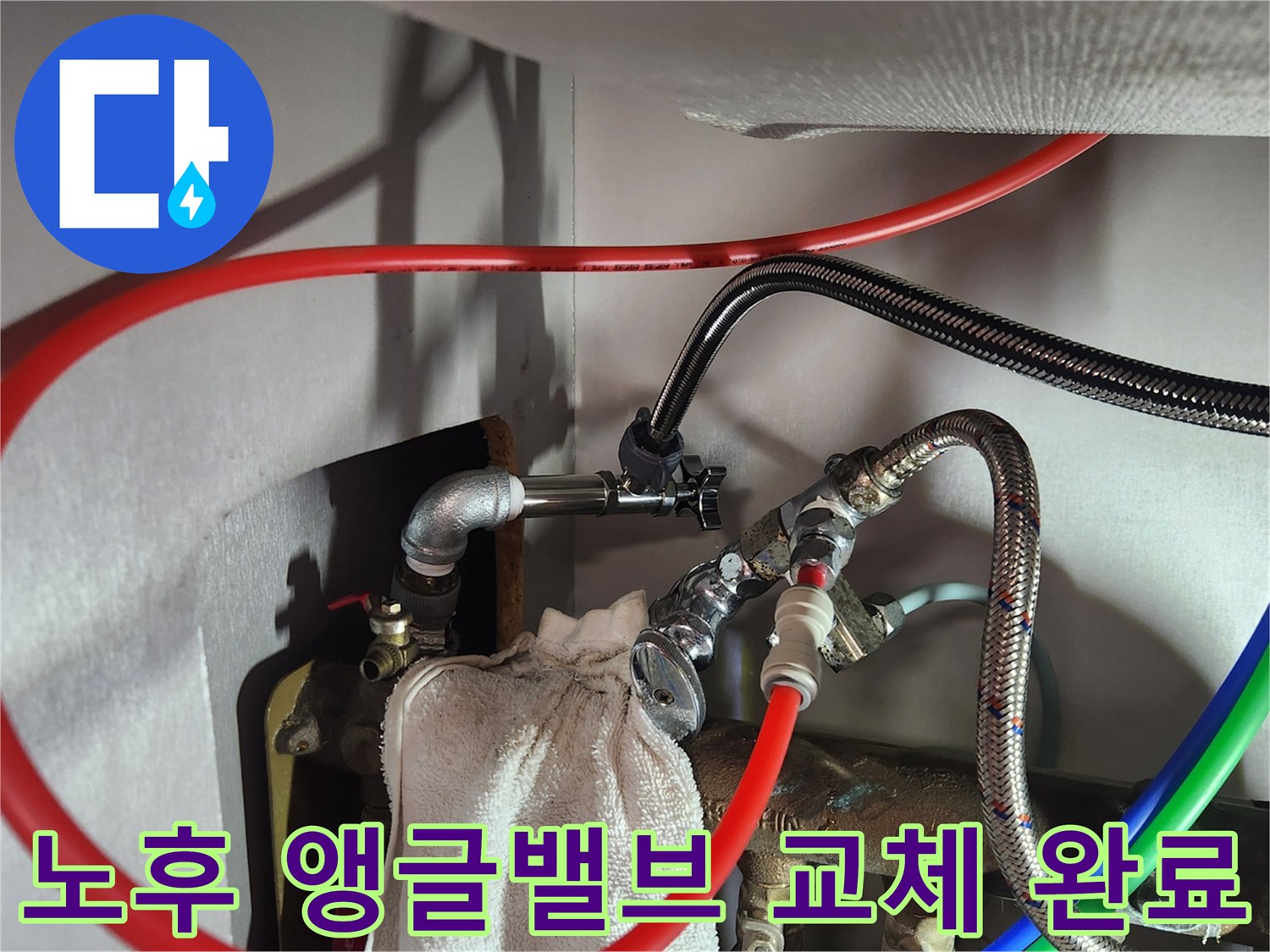 싱크대 하부장에 새로 장착된 온수용 앵글밸브와 연결 호스
