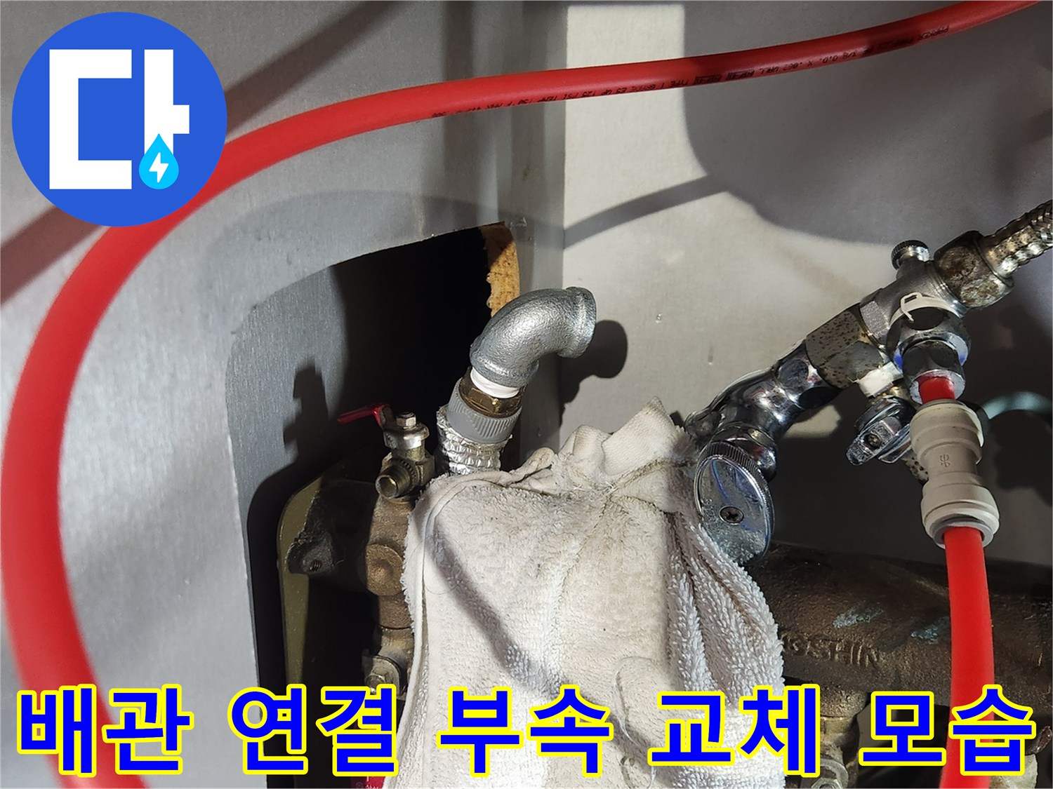 엘보우 부속을 사용하여 앵글밸브 설치가 가능하도록 변환한 배관 사진입니다.
