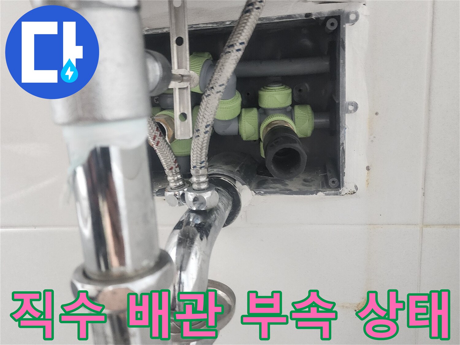 고양시-덕양구-아파트-직수-배안-연결-부위-점검-사진