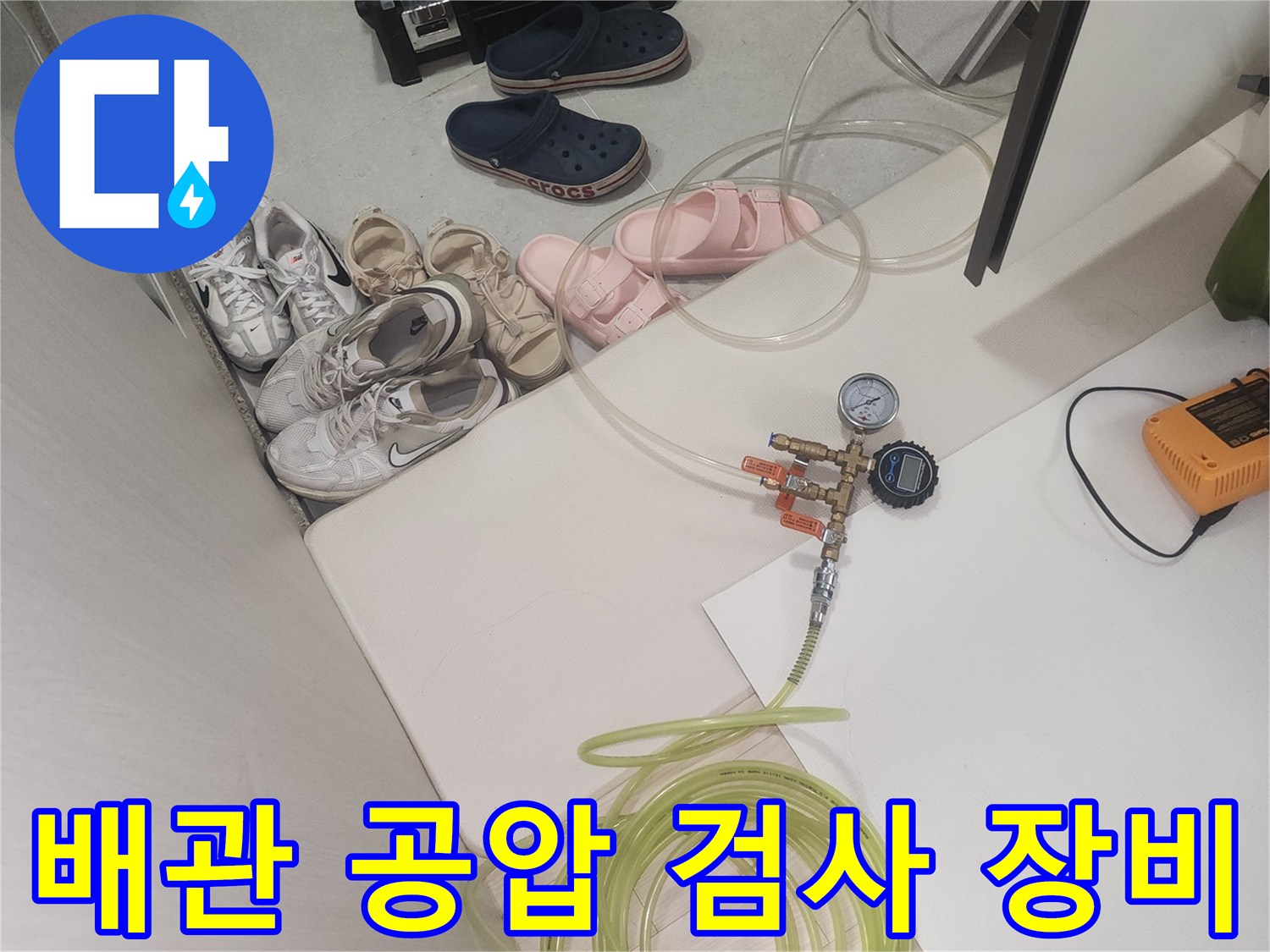 누수 지점 파악을 위해 설치된 압력 게이지와 호스