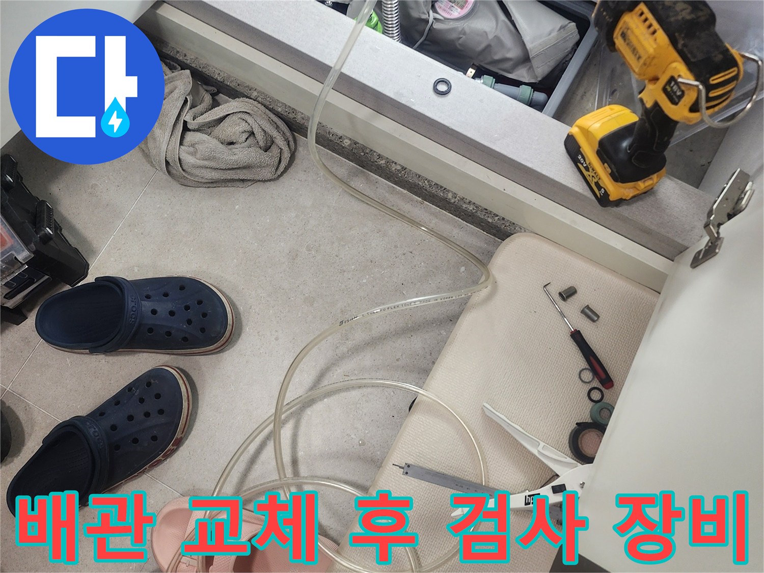 누수 확인을 위해 설치된 공압 테스트용 호스와 부속들