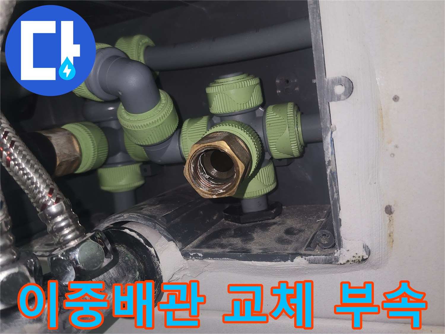 이중배관-구조-내부-새-배관-설치-현황