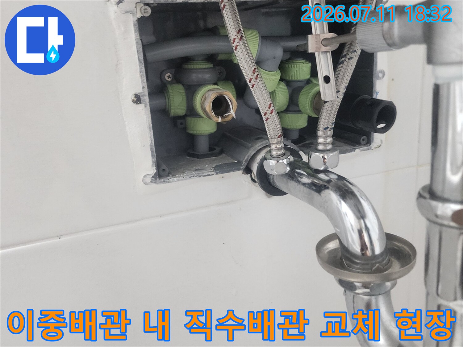 이중배관 구조 내부의 노출된 직수배관 및 연결 부위