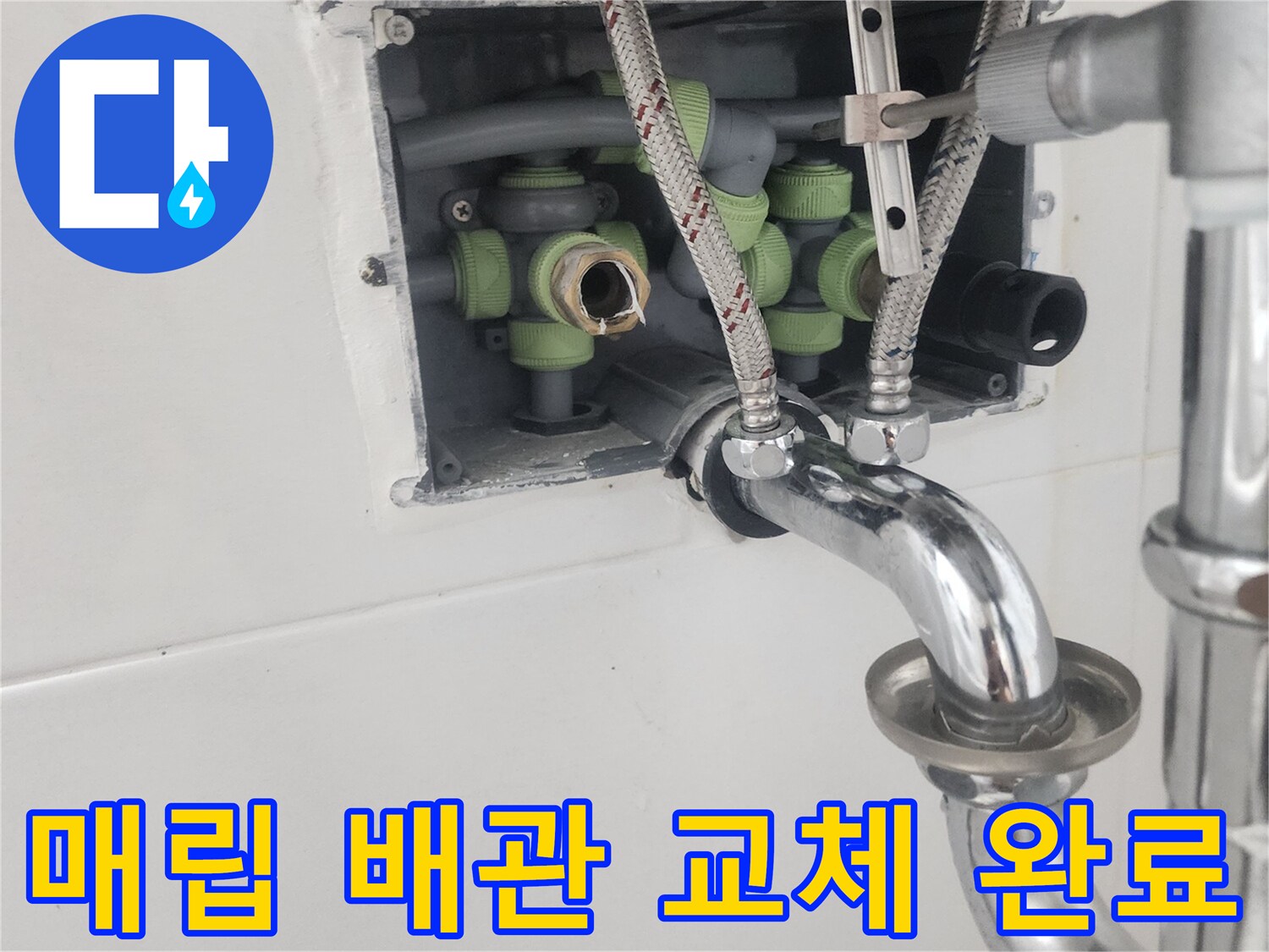 이중배관-구조의-새로운-직수-배관-삽입-상태