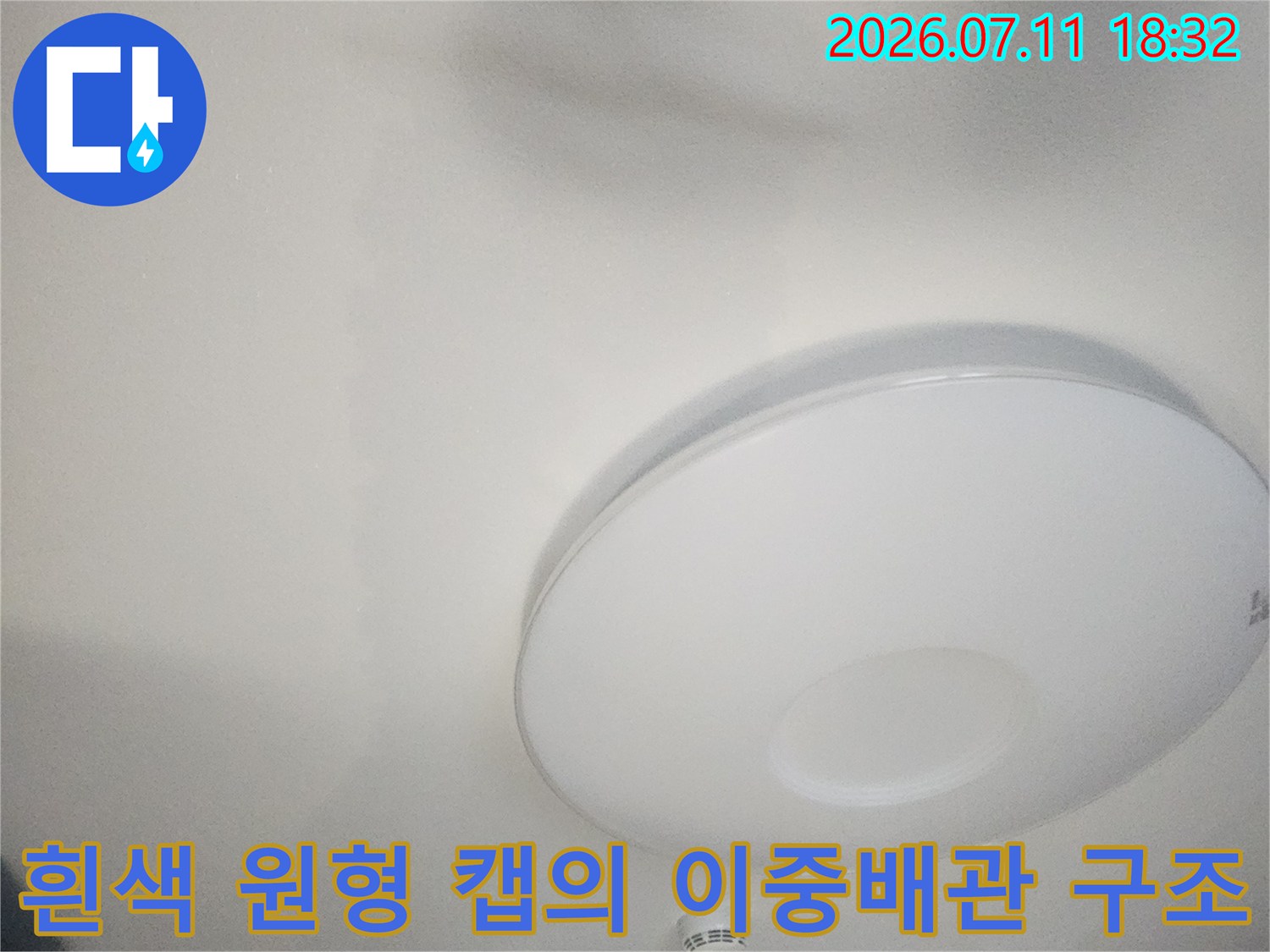 이중배관 시스템과 보호 케이스가 적용된 벽면 상세 사진