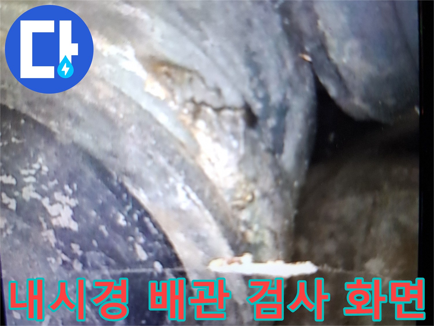 배수관-표면-결함-및-습기-머무름-상태-분석