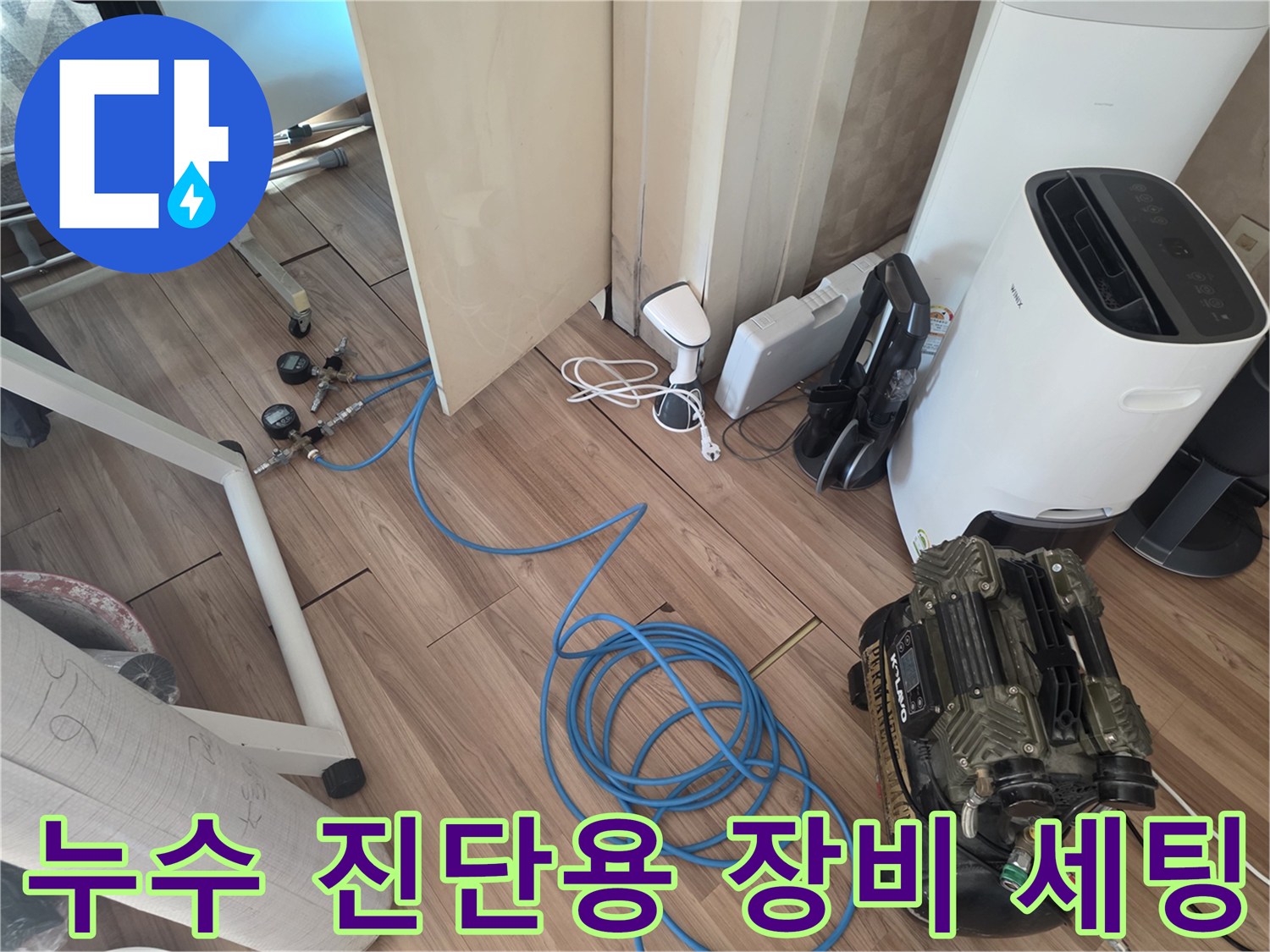 배관 검사 현장-공기압 측정을 위해 준비된 컴프레서와 호스 구성