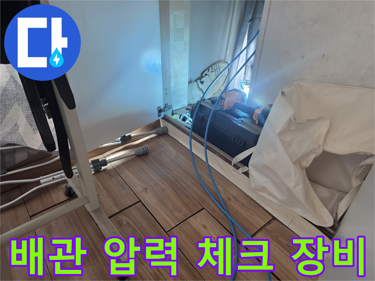 배관 점검을 위해 설치된 공기압 테스트 호스 세트
