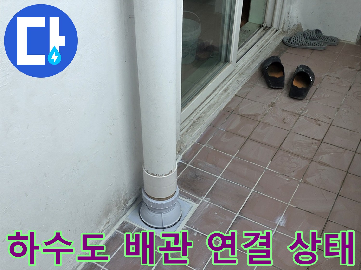 노후된 하수관을 제거하고 새로 시공한 PVC 배관의 결합 부위