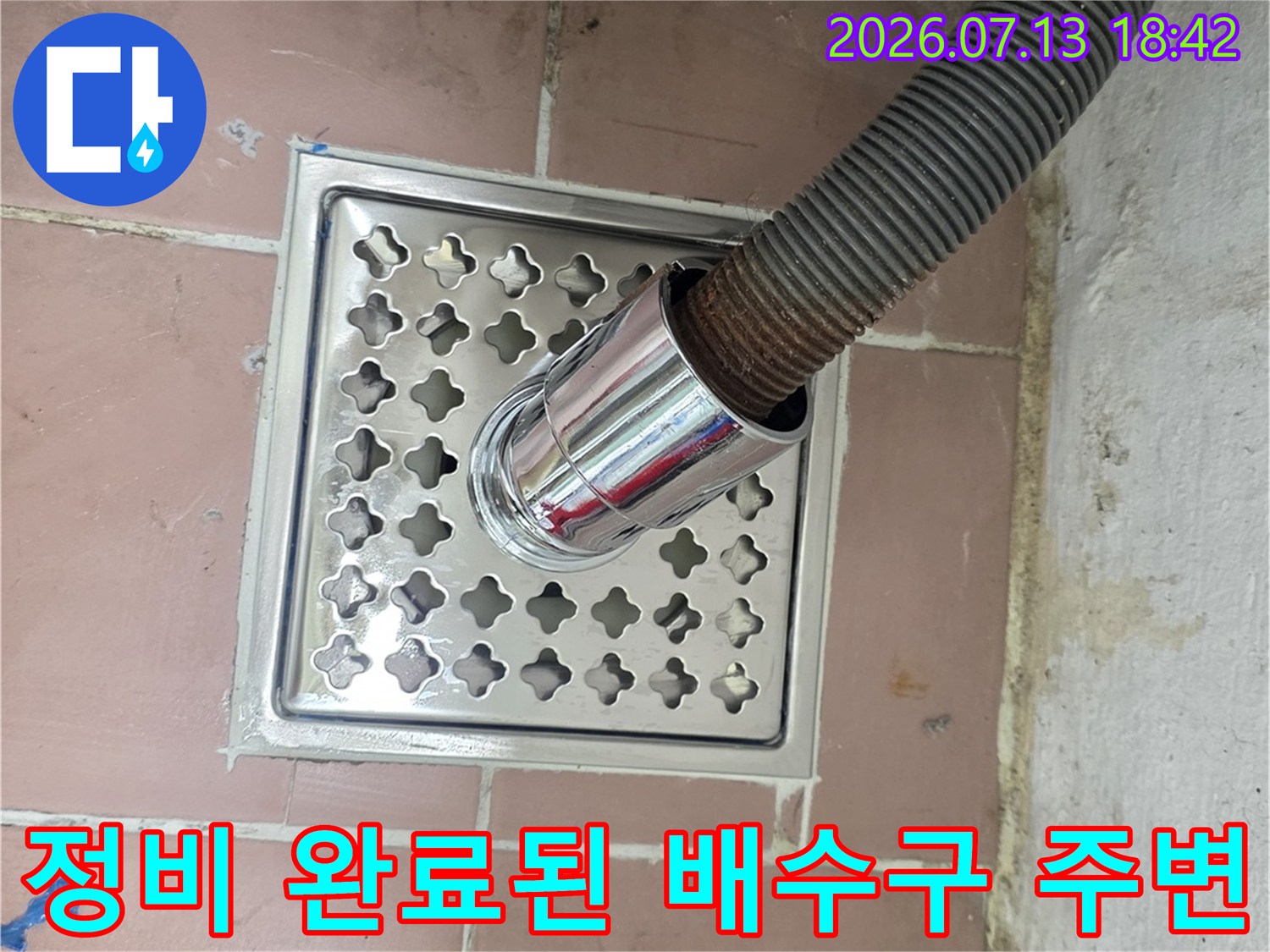 세탁기 배출용 스테인리스 거름망과 호스 연결부의 완벽한 밀폐 상태