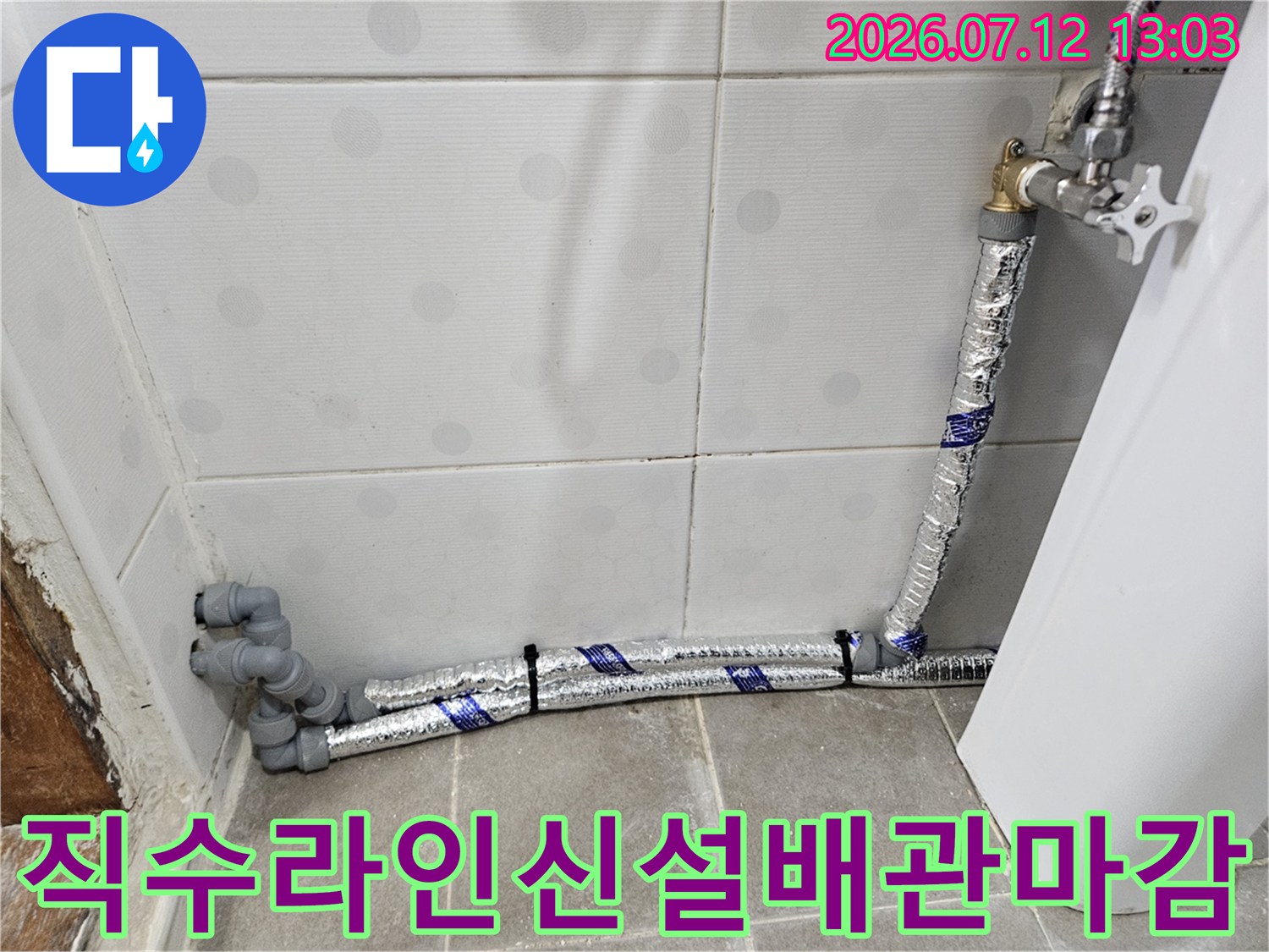 은색 보온재로 감싸진 욕실용 직수 배관 노출 시공