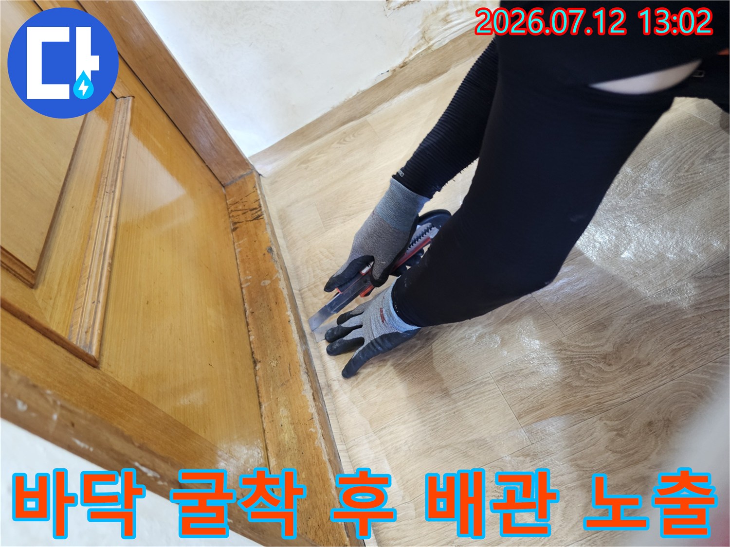 정밀 진단으로 파악한 누수 지점의 배관 노출 모습