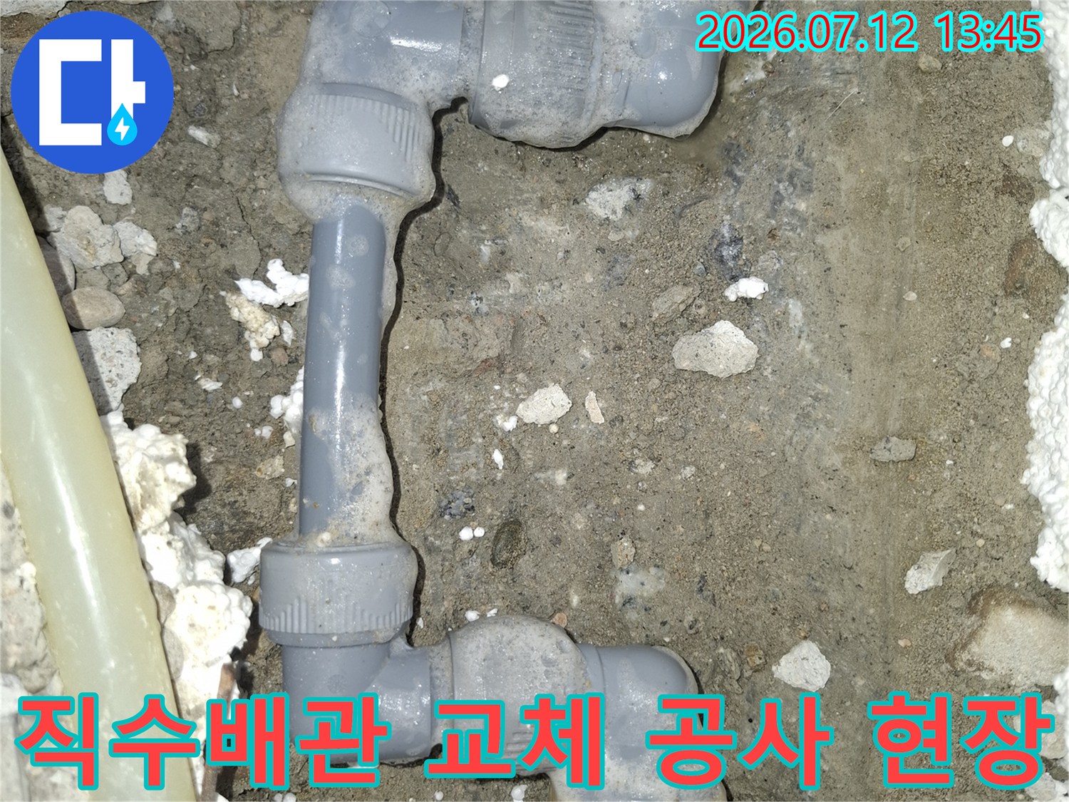 노란색 직수배관을 새 부속으로 연결한 배관 교체 작업 모습