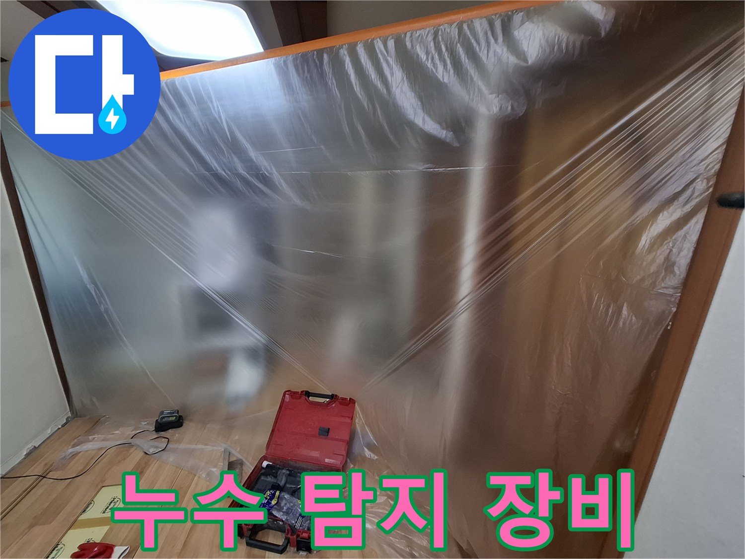 바닥에 놓인 누수 진단용 전문 측정 장비와 공구함