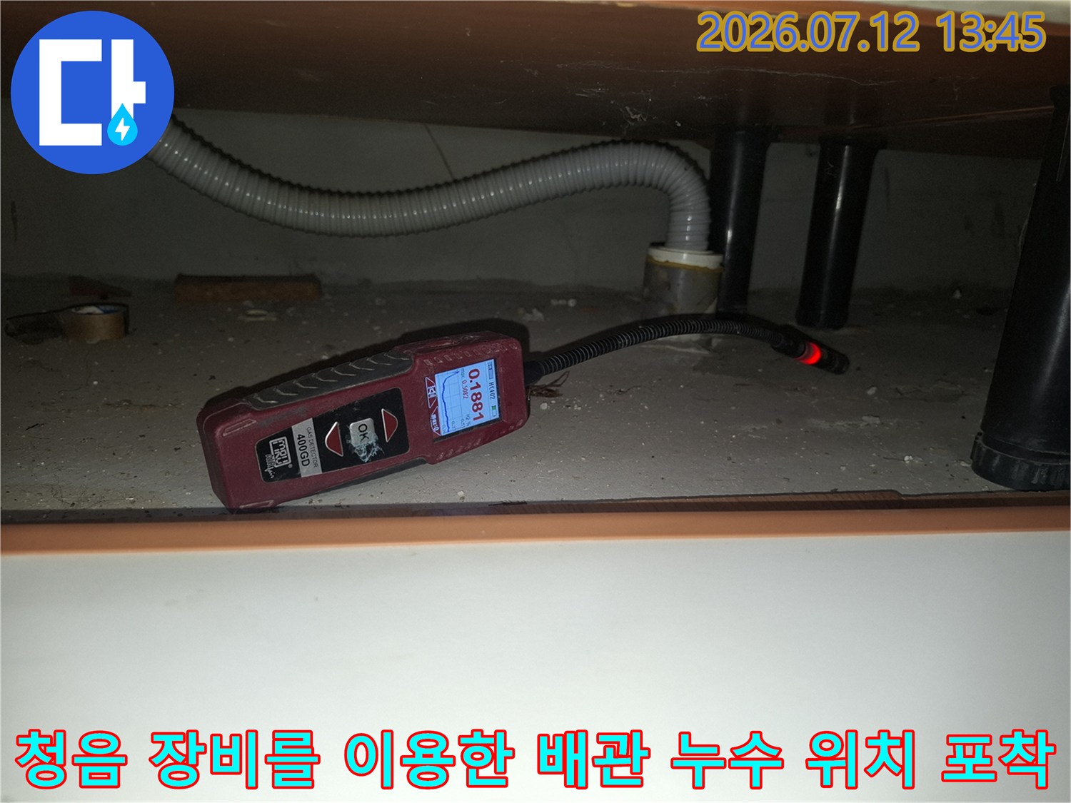 청음 탐지기를 연결하여 배관 파손 지점을 실시간으로 확인하는 과정