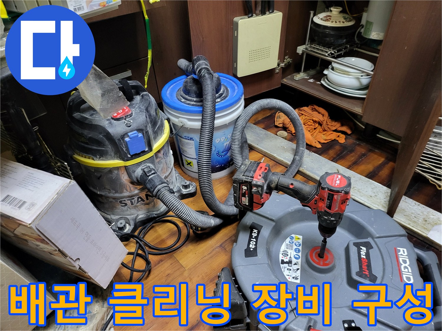 배수관 내부 청소를 위해 준비된 석션기와 스케일링 드릴