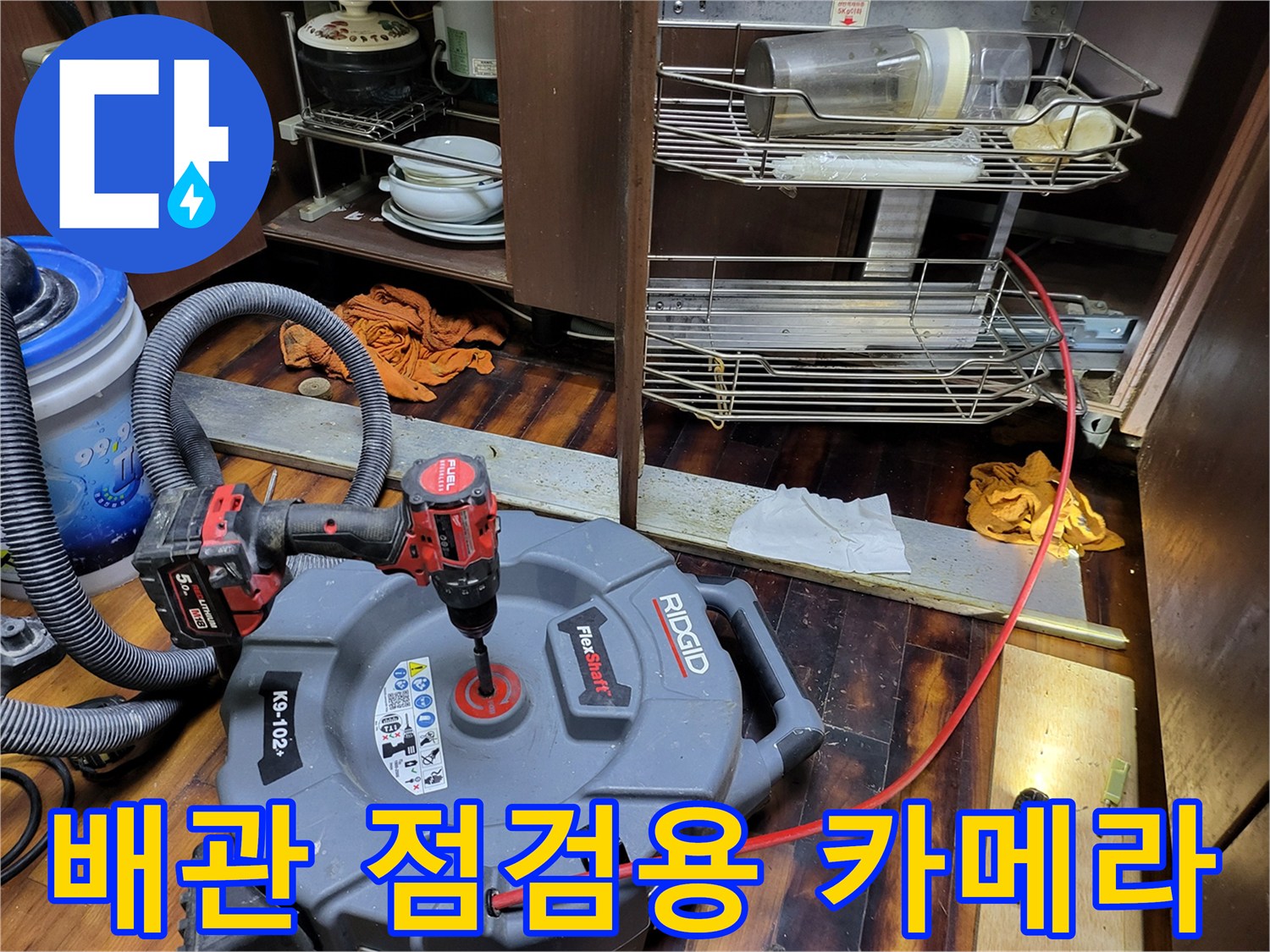 싱크대-배수관-내부-상태를-조사하기-위한-전동-내시경-장비