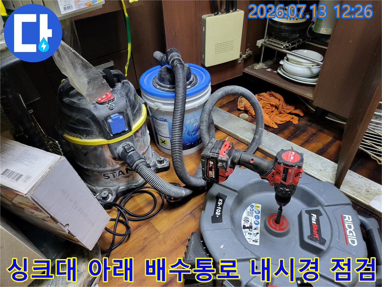 전문 장비를 활용하여 싱크대 하단부의 복잡한 배관 구조를 내시경으로 정밀하게 분석하는 과정