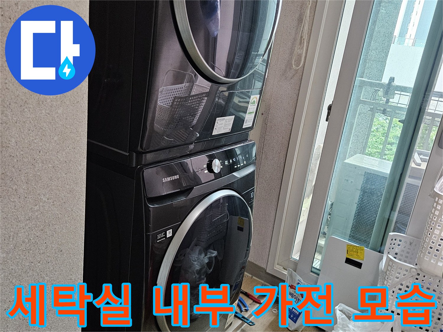 드럼 세탁기와 건조기가 놓여 있는 세탁실 현장