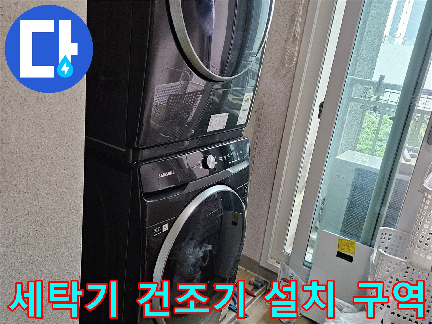 세탁실 내부에 배치된 드럼 세탁기와 건조기