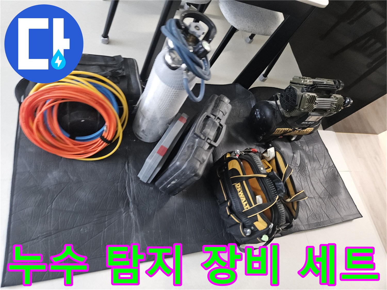 용인 처인구 현장에서 사용될-누수 탐지 및 배관 점검용 전문 장비들
