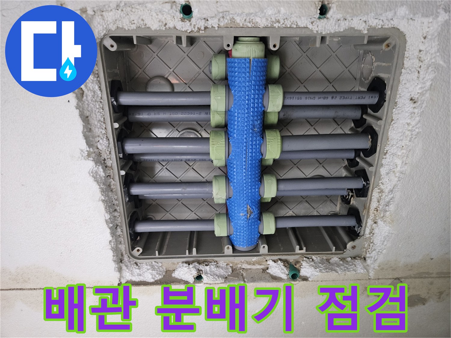점검을 위해 드러낸-세탁실 매립형 배관 분배기 사진